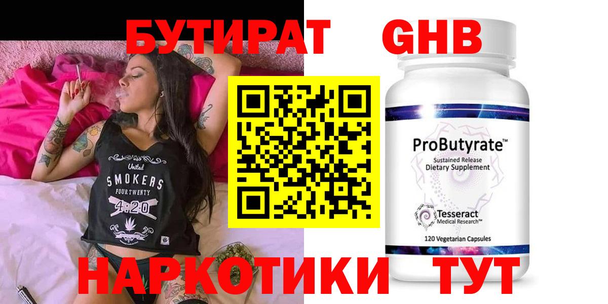 Бутират 99% Среднеуральск