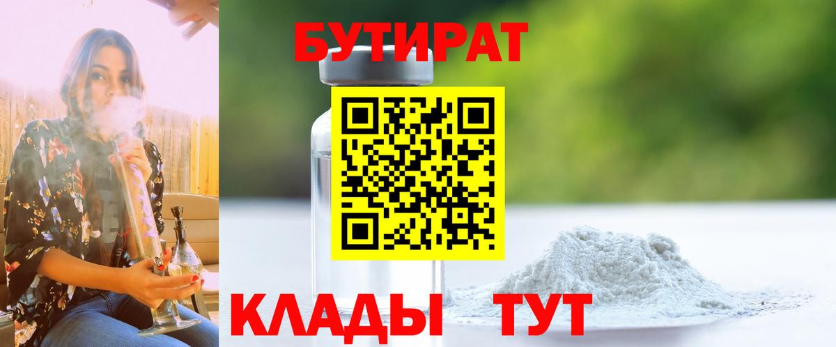 Среднеуральск  Бутират бутик  Вход с VPN 