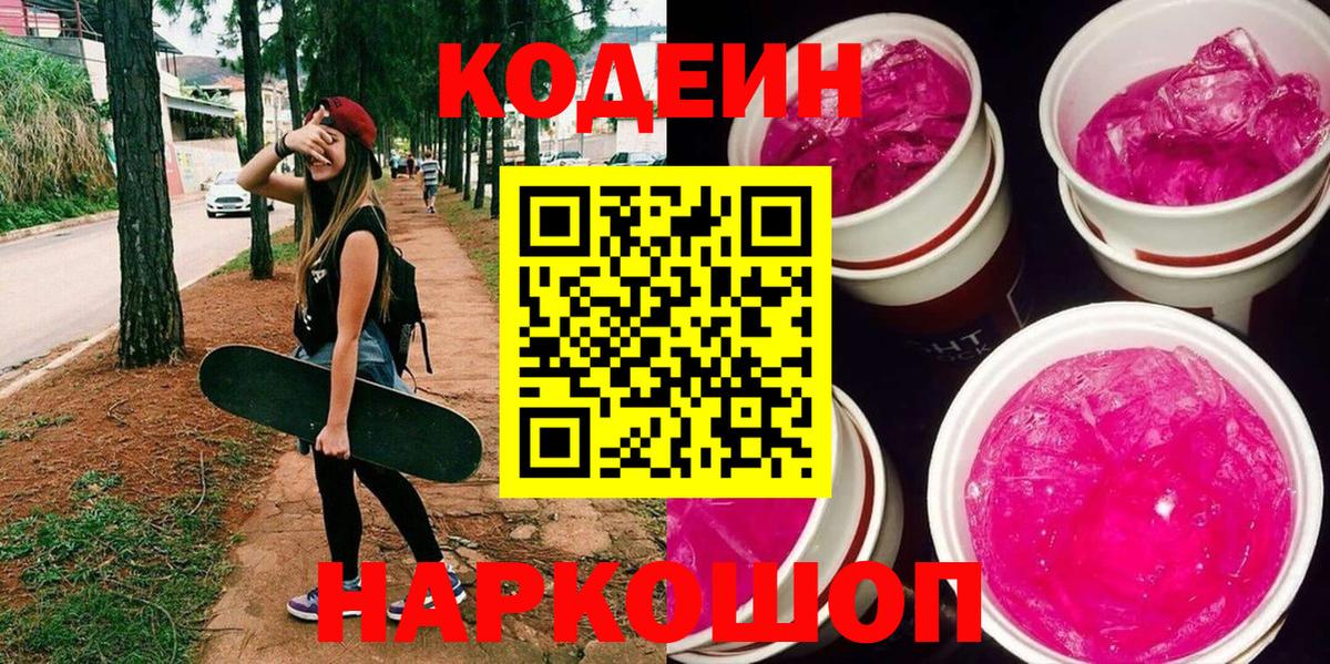 Codein напиток Lean (лин) Среднеуральск