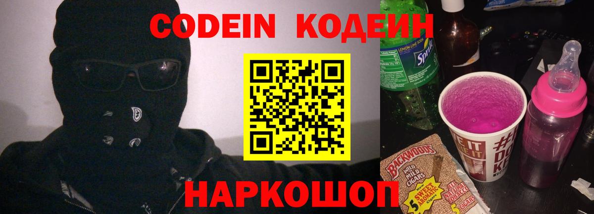 Codein Purple Drank  Вход с VPN  Среднеуральск  Codein напиток Lean (лин) 