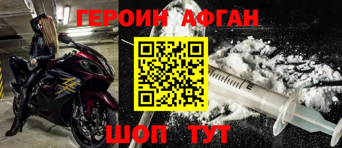 ГЕРОИН Афган Среднеуральск